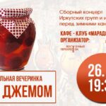 VA — Чай с джемом (2014)