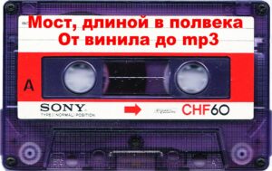 va. .2015. .most .dlinoj.v.polveka.ot .vinila.do .mp3 cover