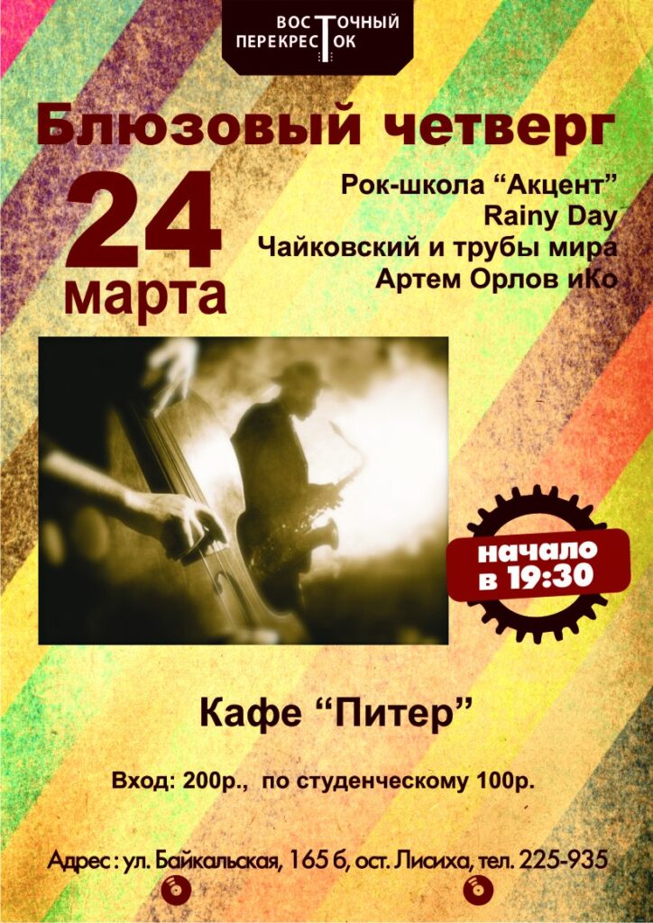 va. .2016. .blyuzovyj.chetverg cover