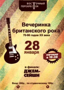 va. .2016. .vecherinka.britanskogo.roka cover
