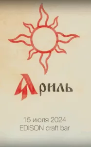 yaril. .2024. .live .15.07.24.at .edison.craft .bar cover
