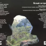 Belyj.Ostrog.-.1996.-.Peshera.Drevnih-cover_0