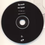 Belyj.Ostrog.-.1996.-.Peshera.Drevnih-cover_1