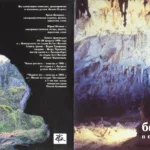 Belyj.Ostrog.-.1996.-.Peshera.Drevnih-cover_2