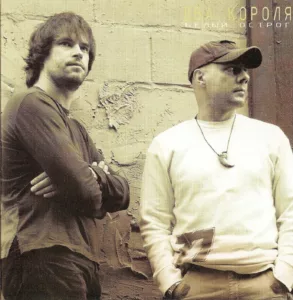 belyj.ostrog. .2004. .dva .korolya cover