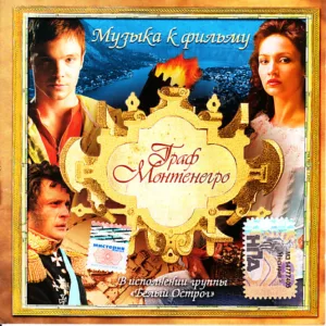 belyj.ostrog. .2006. .graf .montenegro.ost cover