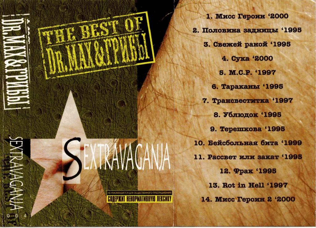 dr.max .griby . .2002. .sextravaganja cover 1