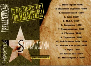 dr.max .griby . .2002. .sextravaganja cover 1