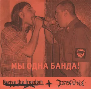 revive.the .freedom. .2006. .my .odna .banda cover