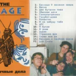 Skage.-.2002.-.neAbychnye.dela-cover_0