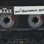 Skage.-.2002.-.neAbychnye.dela-cover_2