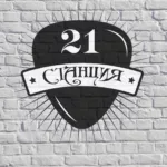 stancziya 21 photo 229746977 456239018