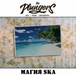 The.Plungers.-.2023.-.Magiya.Ska-cover