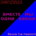 Vegativ.-.2006.-.My.Odna.Banda!-cover_1