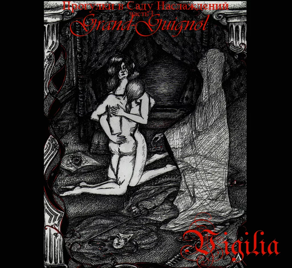 vigilia. .2008. .progulki.v.sadu .naslazhdenij.chast .1 .grand .guignol cover