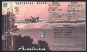 alabama. .1996. .navstrechu.vetru cover