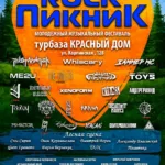 Rock Пикник 2025