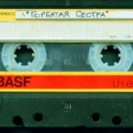 Горбатая сестра — Крысы (1989)