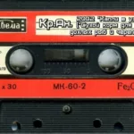 Кр.Ан. — Капли в ухо (Сухой корм для дохлых рыб и черепах) (2002)