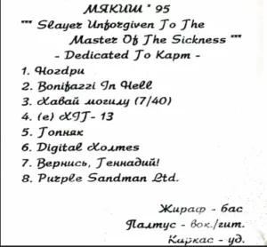 myakish. .1995. .slayer.unforgiven.to .the .master.of .the .sickness cover
