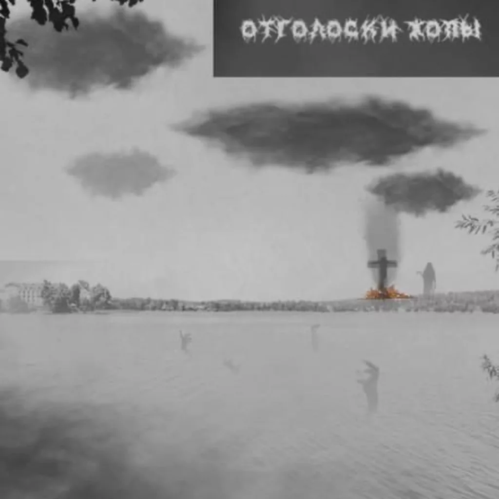 otgoloski.zhopy . .2022. .ozero .trupov cover