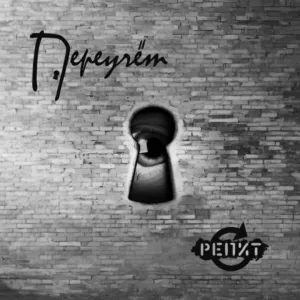 pereuchyot. .2004. .repit cover