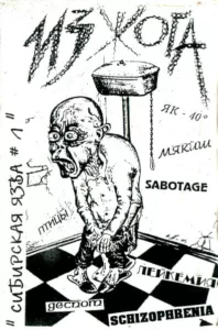 va. .1996. .sibirckaya yazva 1 cover