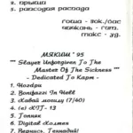 va.-.1996.-.sibirckaya-yazva-1-cover_2