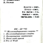 va.-.1996.-.sibirckaya-yazva-1-cover_3