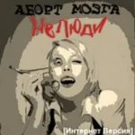 Аборт мозга — Не люди (2010)