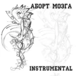 Аборт мозга — Instrumental (2021)