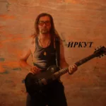 Иркут — Иркут (2015)