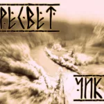 Пересвет — Чикой (2020)
