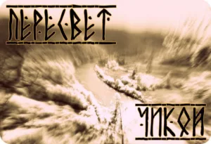 peresvet. .2020. .chikoj cover