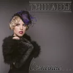 Тишаны — Сознание (2015)