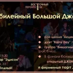 VA — Юбилейный Большой Джем (2019)