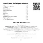 VA.-.2025.-.Vene.Drkinu..Iz.Sibiri.S.Lyubovyu-cover_0