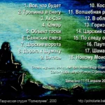 Aleksandr.Oshepkov.-.2000.-.Pesni.U.Kostra-cover_0