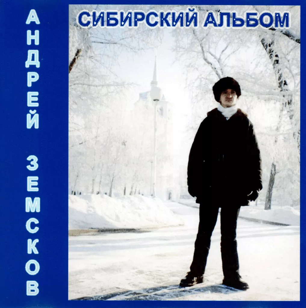 andrej.zemskov. .2000. .sibirskij cover