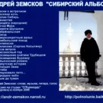 Andrej.Zemskov.-.2000.-.Sibirskij-cover_0