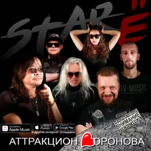 attrakcion.voronova. .2018. .staryo cover