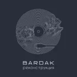 Bardak — Реконструкция (2024)