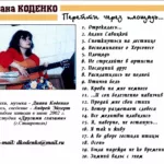 Diana.Kodenko.-.2002.-.Perejti.Cherez.Ploshad...-cover_0