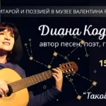 Диана Коденко — Ex nihilo (Live in Irkutsk) (2025)