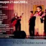 Dmitrij.Borovikov.-.2008.-.Koncert.21.Maya.2008-cover_0