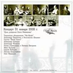 Va.-.2008.-.Den.Rozhdeniya.Olega.Medvedeva-cover_0