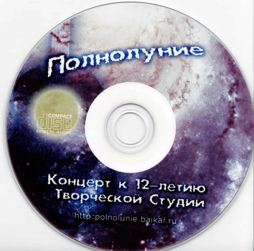 va. .2009. .polnolunie. .12.let cover