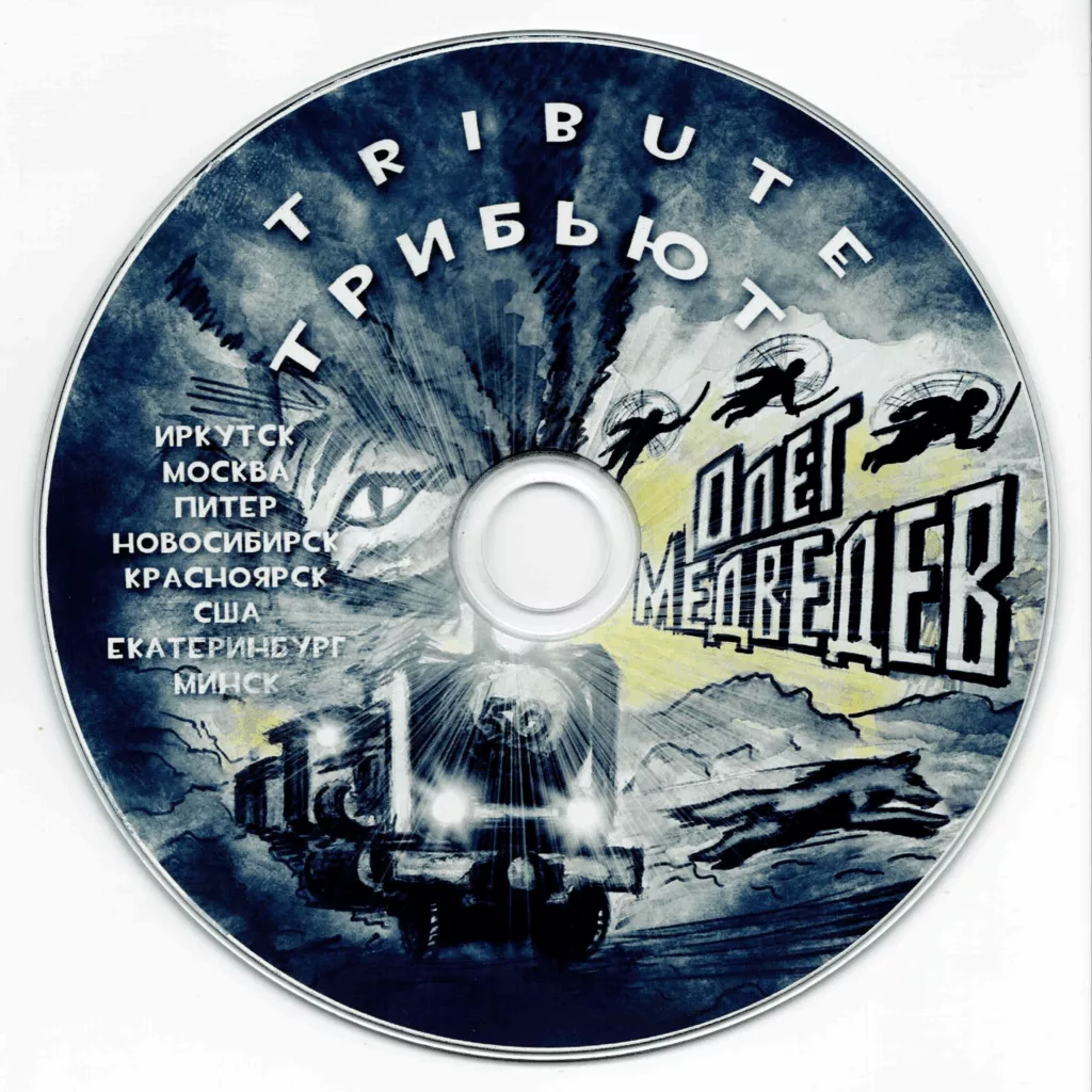 va. .2016. .olegu .medvedevu. .50 .tribyut albom cover