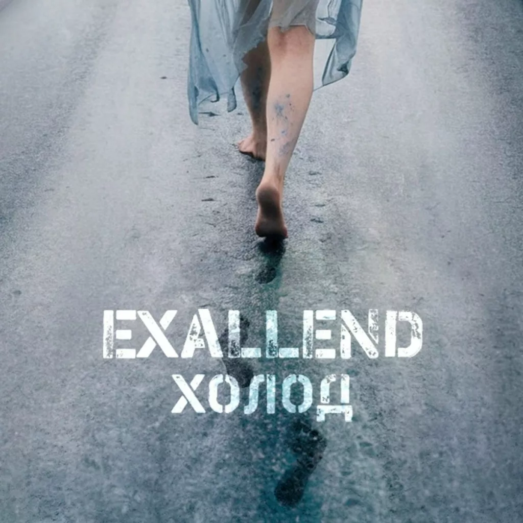 exallend. .2024. .holod cover