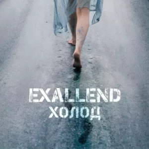 exallend. .2024. .holod cover
